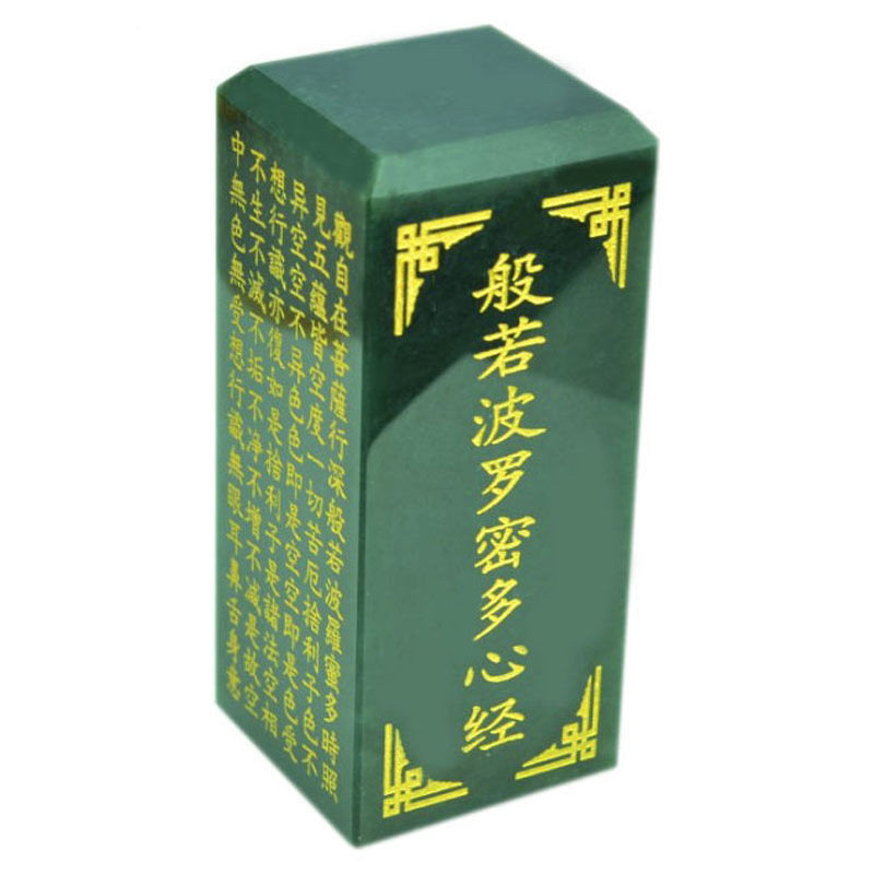 般若波罗密多心经印章天然和田青玉印章个人印章证书