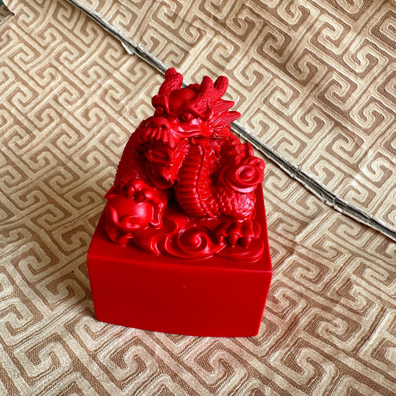 雕刻祥龙玉玺大印台湾原色朱砂翔龙头印章办公桌面工艺品可刻字