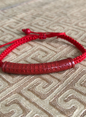 心经手链台湾原矿朱砂手串男女本命年红绳编织玉石手链手绳玉链