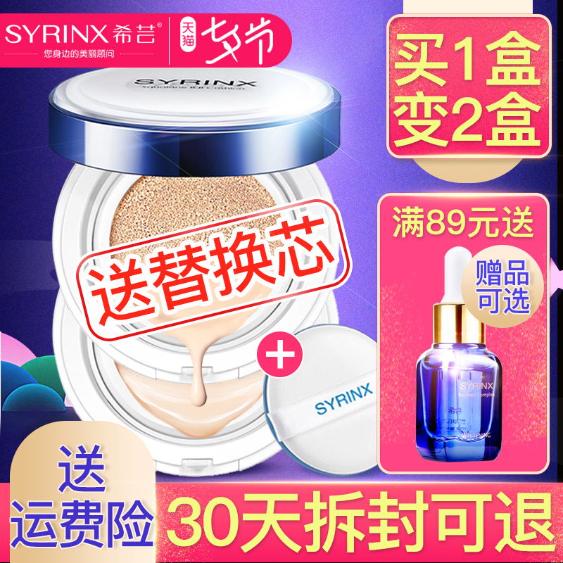 希蕓鯊烷氣墊BB霜持久保濕遮瑕CC霜提亮膚色正品網紅替換裝送美白