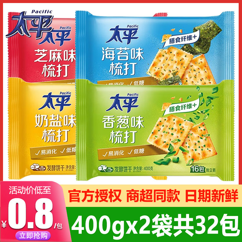 太平苏打饼干400g香葱奶盐味梳打饼干小包装低糖早餐咸味充饥零食