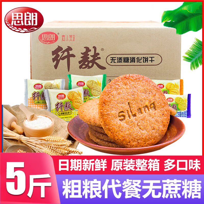 思朗纤麸杂粮消化饼干 干整箱代餐木糖醇五谷杂粮老人早餐饱腹餐
