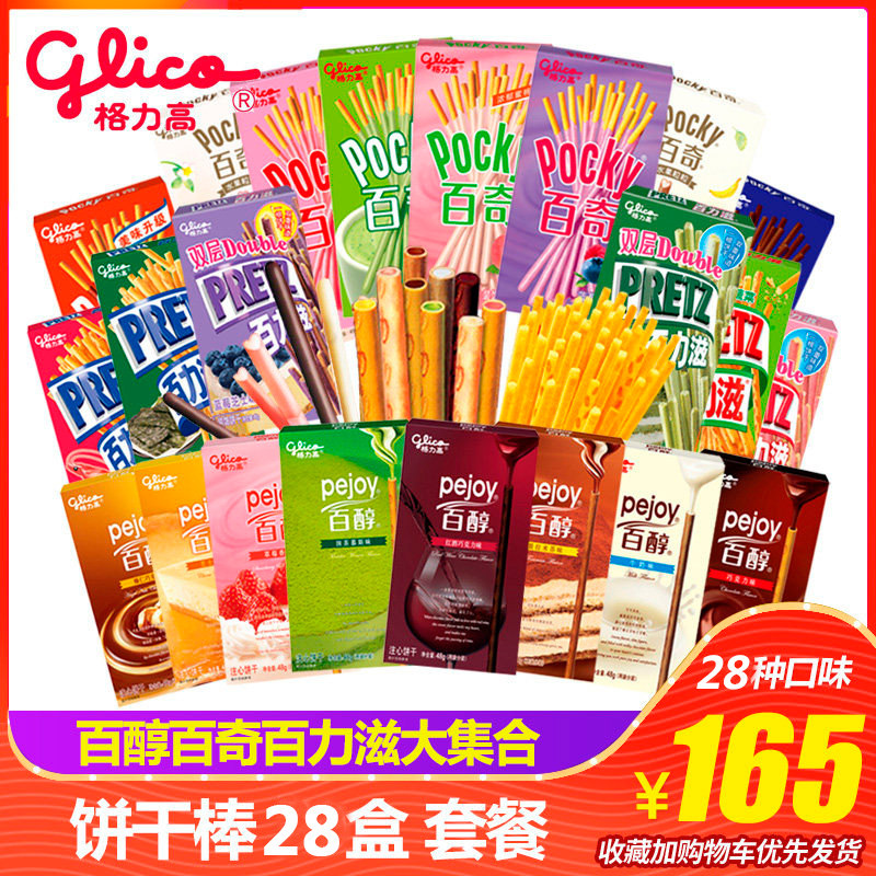 Glico Pocky One hundred alcohol Pretz full set combination Biscuit Stick Mixed pack snacks Big gift bag Full container Super largein the Snacks/Nuts/Specialty , Biscuit/Popped , Biscuit (New) , Biscuits  category - from Buy2taobao.com to provide professional Taobao agent buy service