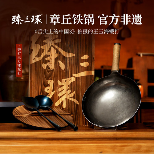 臻三环王玉海师傅亲手锻打铁锅