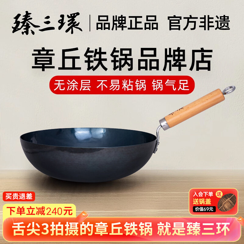臻三环章丘铁锅手工锻打铁锅家用炒锅不易粘锅家用老式铁锅炒锅