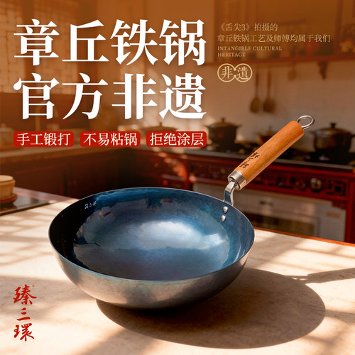 臻三环章丘铁锅手工锻打无涂层