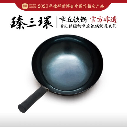 章丘铁锅官方旗舰店正品臻三环手工锻打铁锅无涂层不易粘锅炒菜锅