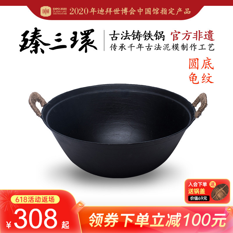臻三环手工铸铁锅炒锅圆底龟纹双耳炒锅老式铁锅炖锅燃气灶