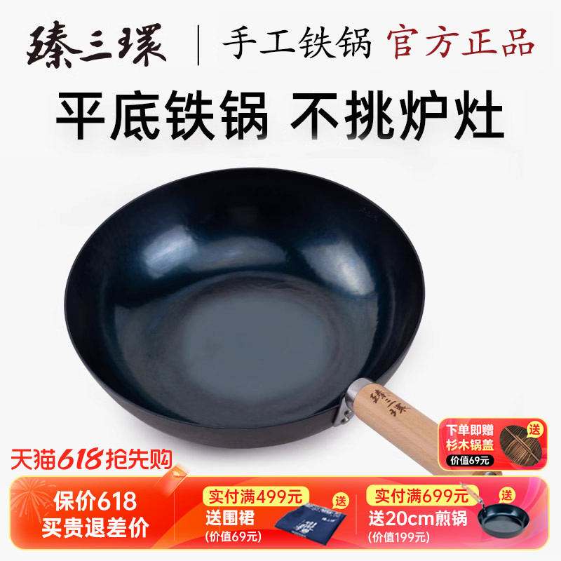 舌尖上的中国拍摄臻三环手工锻打铁锅无涂层不易粘锅炒锅电磁炉