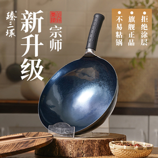 臻三环章丘铁锅官方旗舰店正品宗师铁锅无涂层不易粘锅家用炒锅