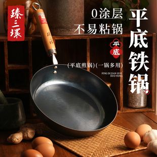 臻三环平底锅煎锅无涂层不易粘锅家用铁锅小铁锅宝宝辅食锅