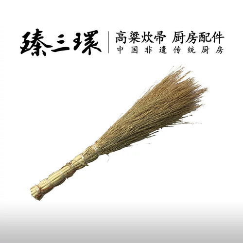 臻三环炊帚高粱穗刷子