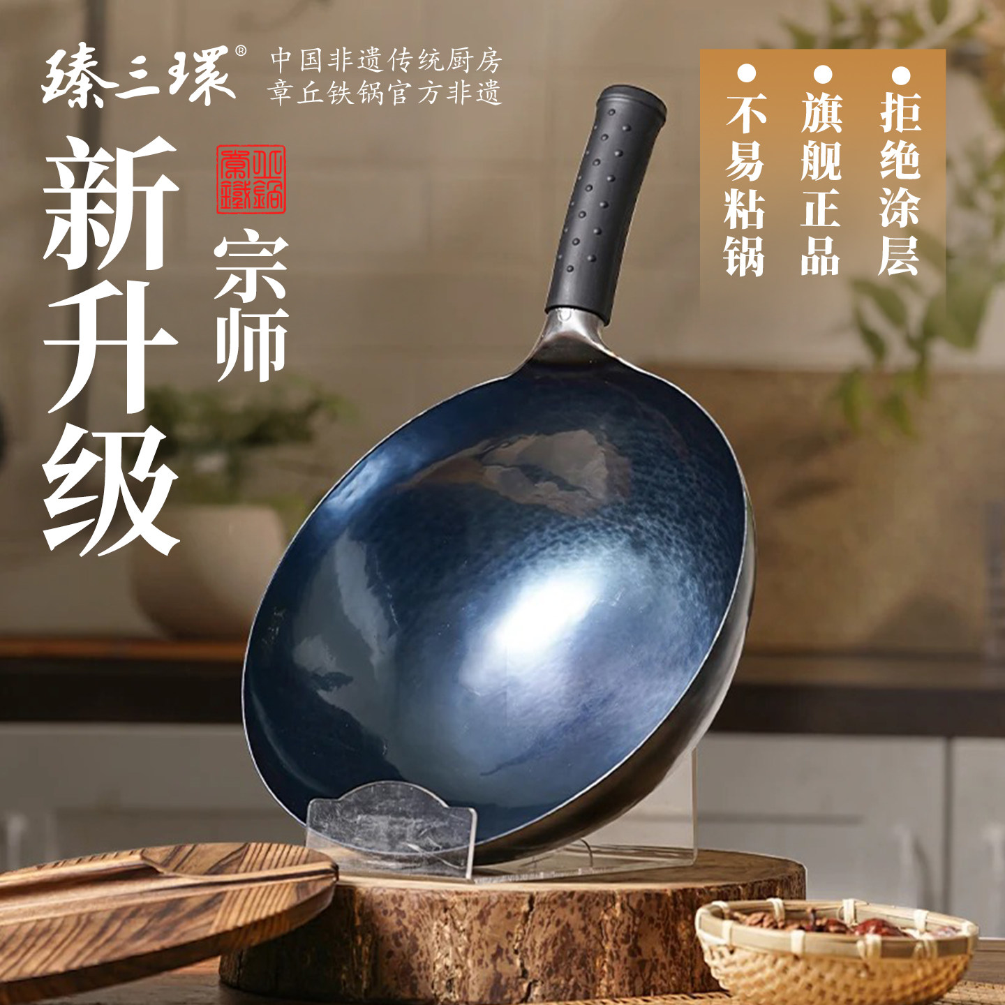 臻品章丘铁锅不易粘锅