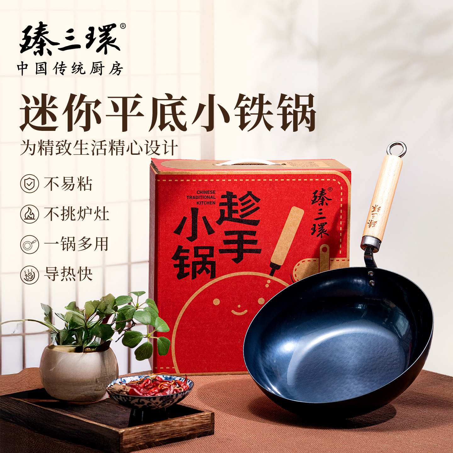 臻三环铁锅平底铁锅煎锅家用炒锅
