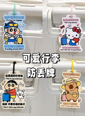 行李牌拉杆箱可爱登机飞机牌旅行箱打包带卡通挂牌创意吊牌托运牌