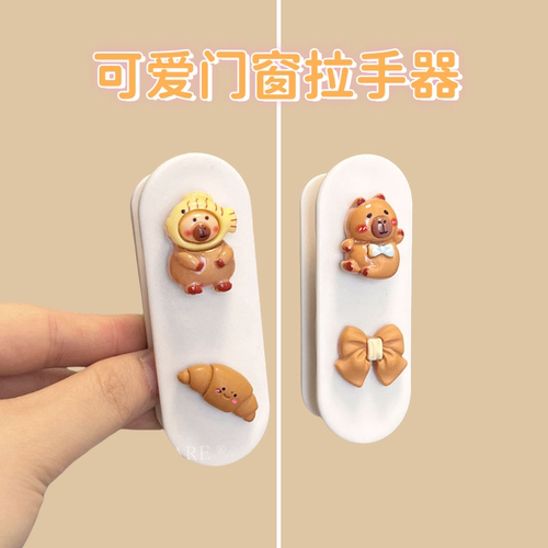 推拉门免打孔拉手可爱卡皮巴拉玻璃门衣柜门把手抽屉窗户橱柜移门