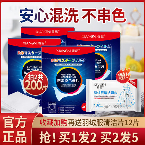 80片衣物吸附粘毛洗衣纸吸色片