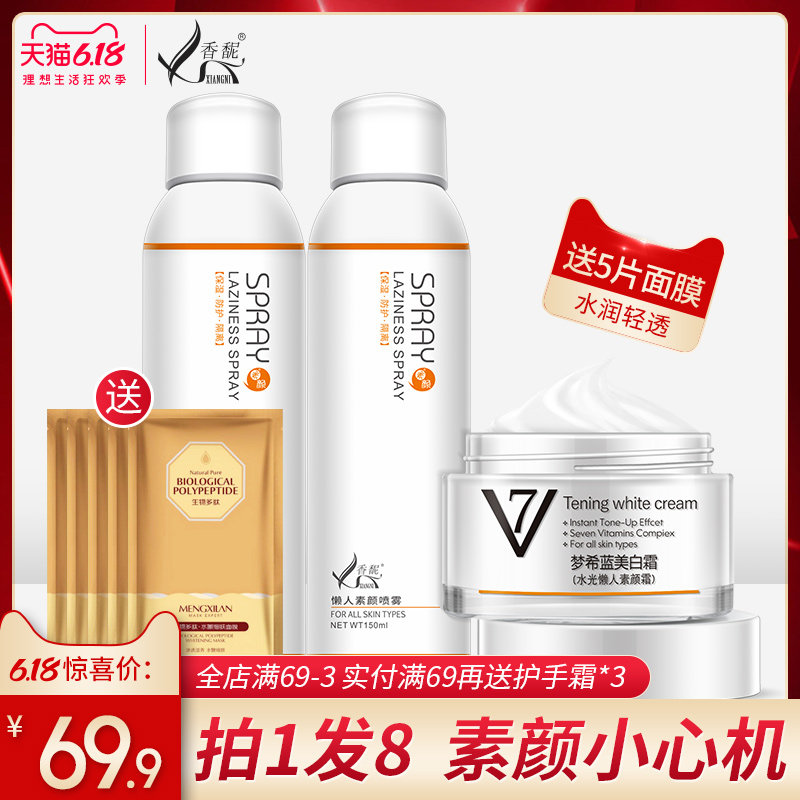 香馜抖音同款素颜霜喷雾美白学生裸妆遮瑕全身脸部保湿补水