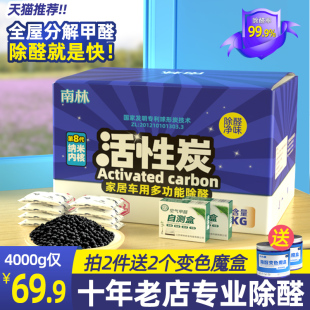 南林去除甲醛活性炭新房装 修家用碳包清除剂汽车竹炭吸甲醛除异味