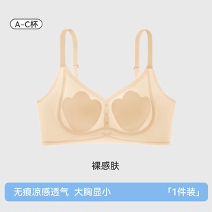 超级天后SUPER DIVA冰奶皮内衣女大胸显小薄款无痕兔耳朵夏季文胸