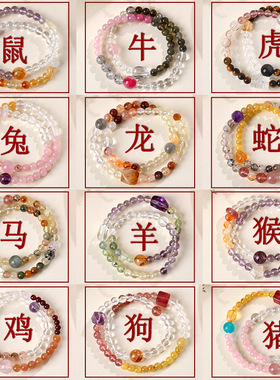 天然水晶多宝十二生肖双圈手链