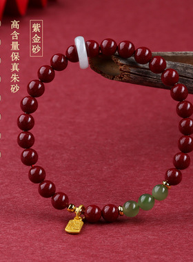 天然原矿高含量紫金朱砂手链