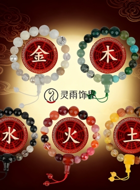 十八籽水晶五行多宝手链情侣手链