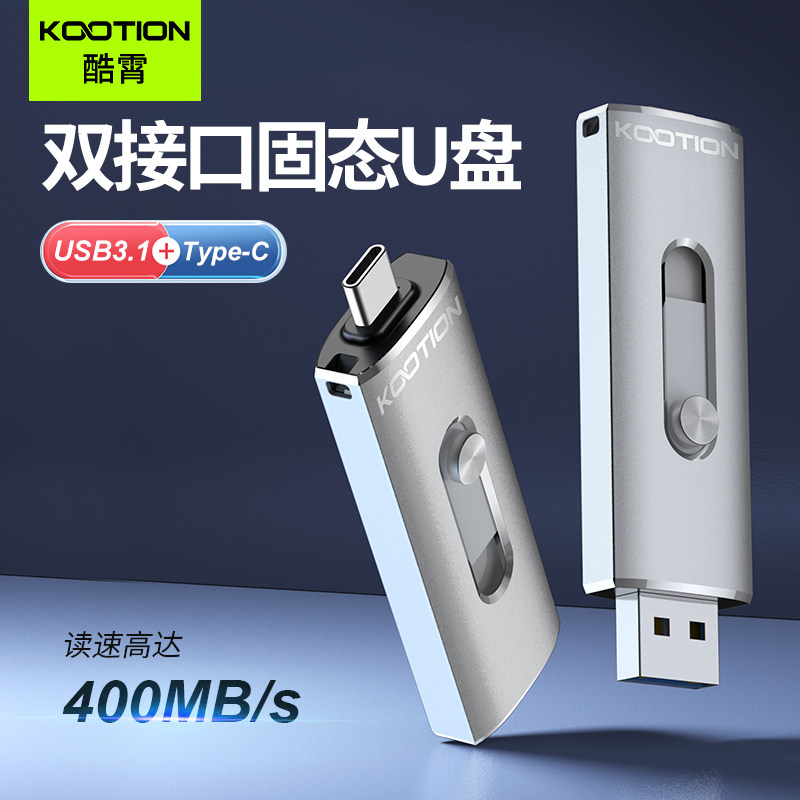 KOOTION 移动固态U盘双头USB3.2推拉式金属高速手机电脑优盘备份怎么样,好用不?