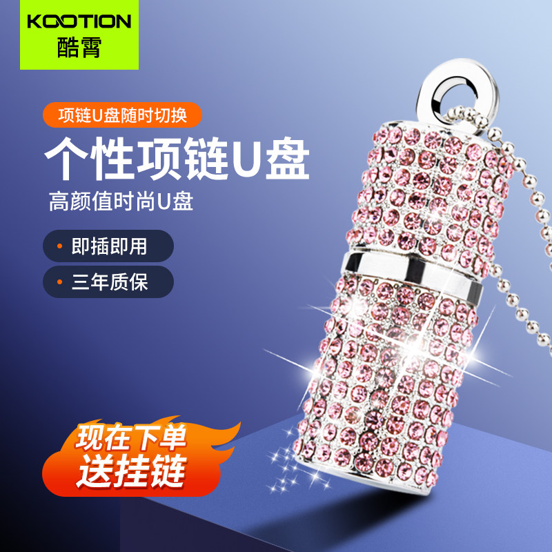 KOOTION 高速水晶U盘64G车载电脑两用usb接口优盘官方备份读写盘属于什么档次？