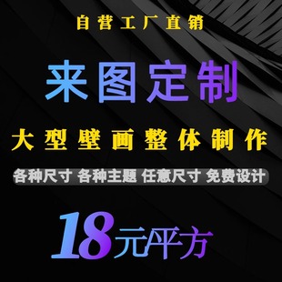 墙布来图定做墙纸定制喷绘壁布背景墙面打印壁纸设计立体浮雕壁画