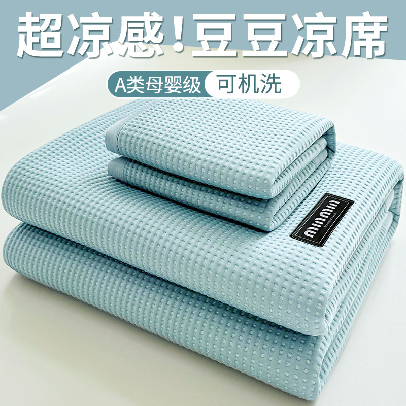 夏季豆豆冰丝凉席三件套2025新款可机洗学生宿舍单人空调席床笠款,床上用品,冰丝席,淘宝优惠券,粉丝福利购,淘宝优惠卷