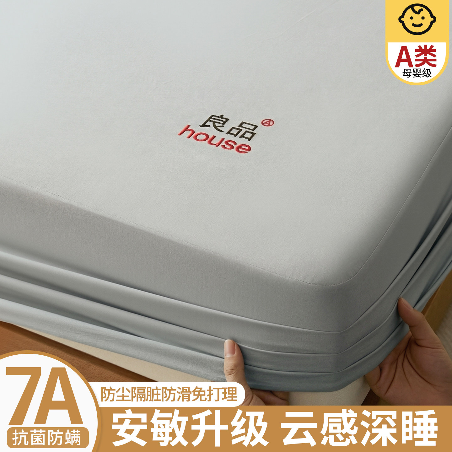 a类母婴床笠单件床罩全包床垫保护套罩床单隔脏防尘透气防螨防滑