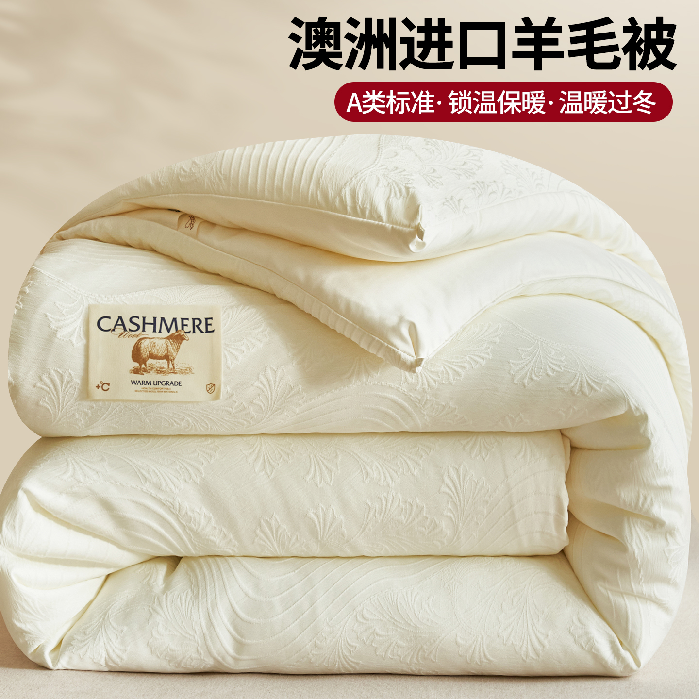 澳洲进口羊毛被子冬被加厚保暖