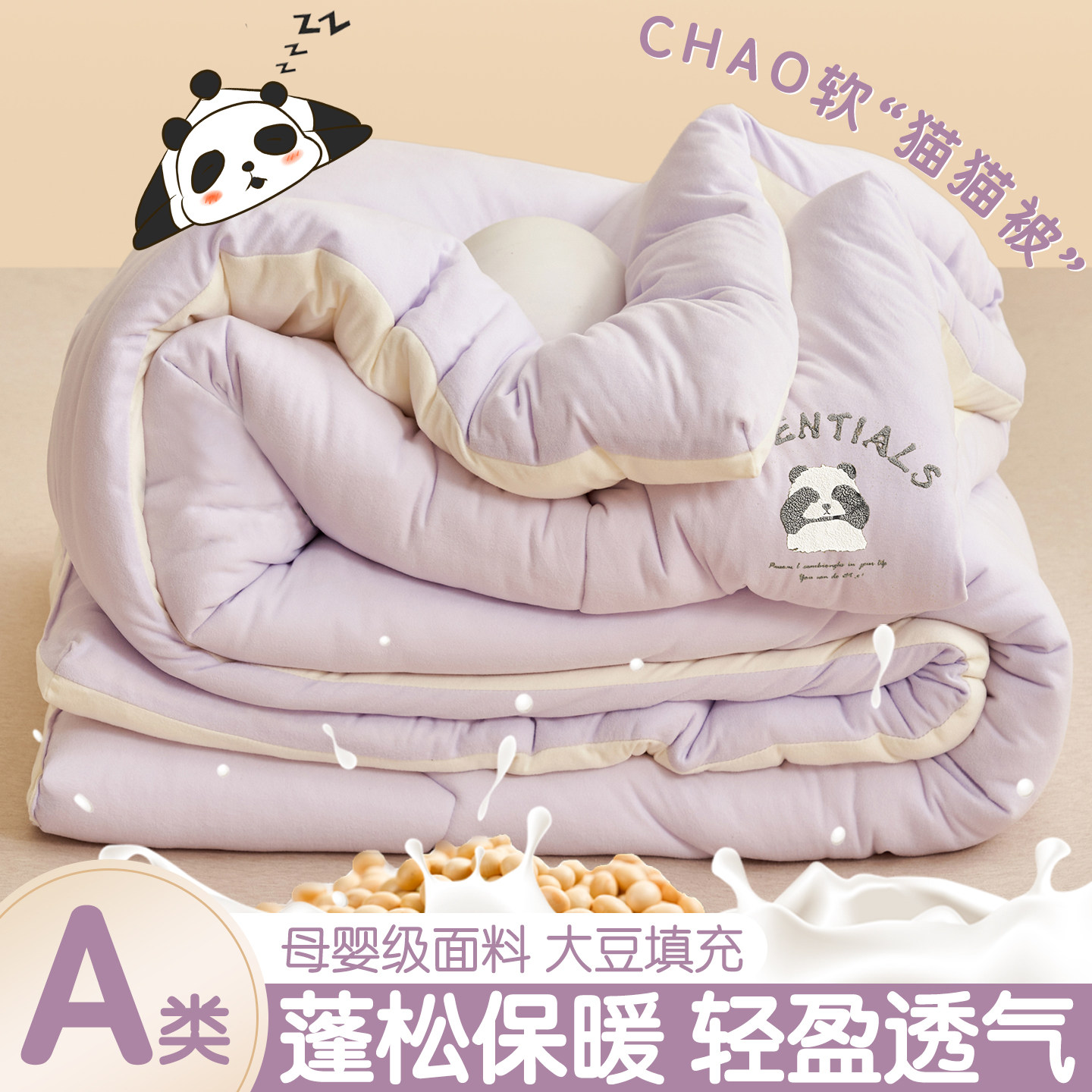 大豆纤维被子冬被加厚保暖被芯单人棉被春秋被牛奶德绒被四季通用