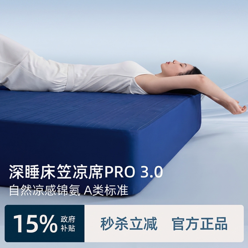 深睡凉感床笠柔软亲肤