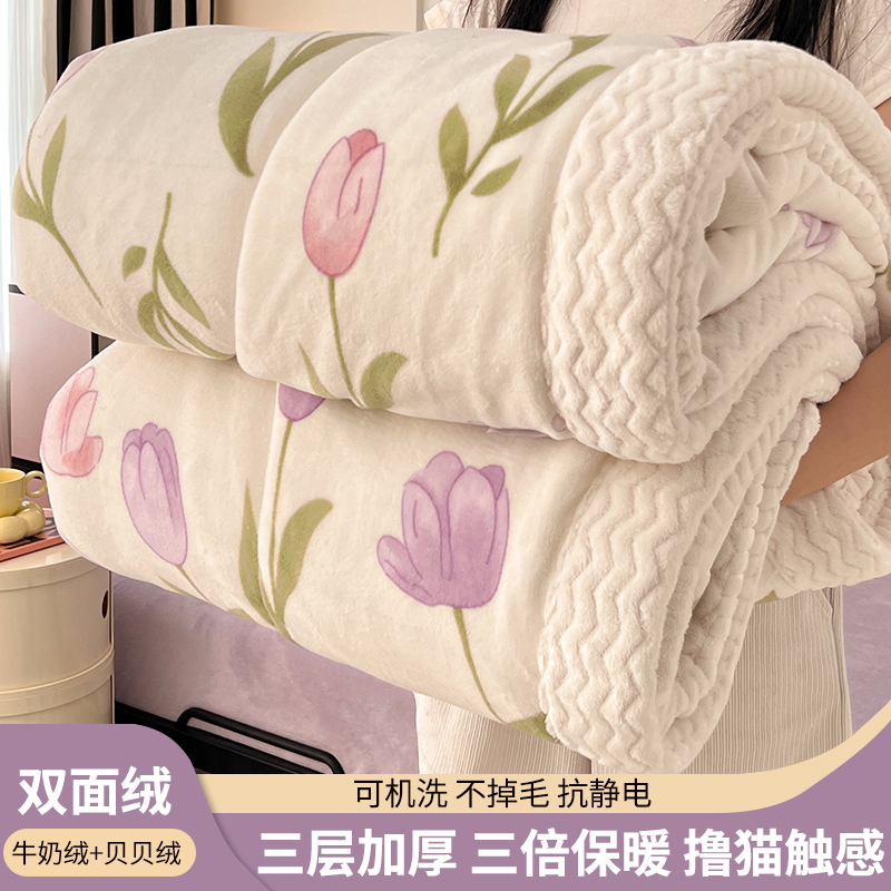 三层牛奶绒毛毯加厚冬季盖毯