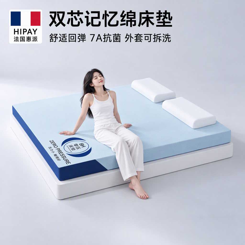 记忆棉床垫软垫护脊抗菌