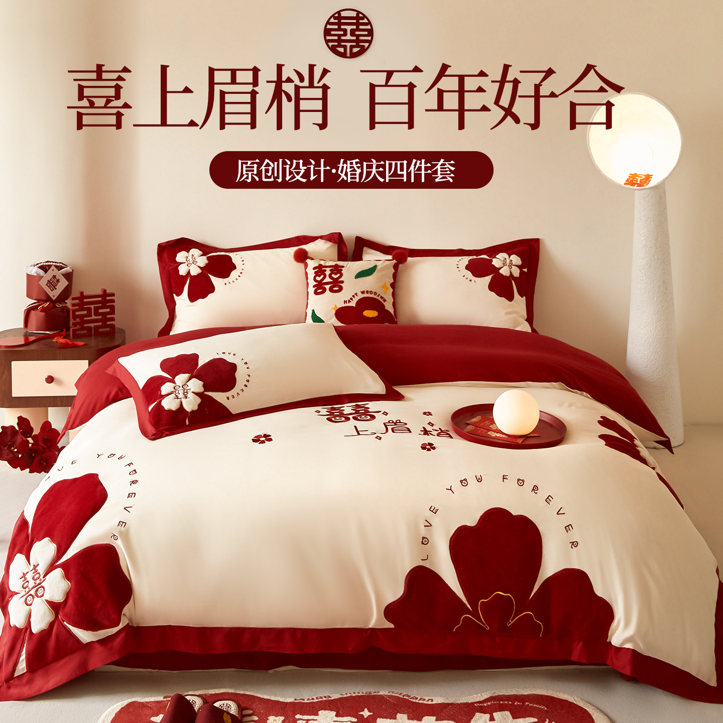 结婚喜庆四件套婚庆大红色陪嫁被套床单床笠新婚婚嫁婚礼床上用品
