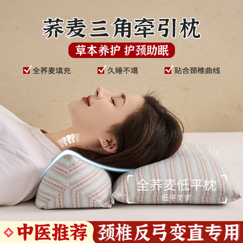 【骨科医生推荐】全荞麦三角枕头