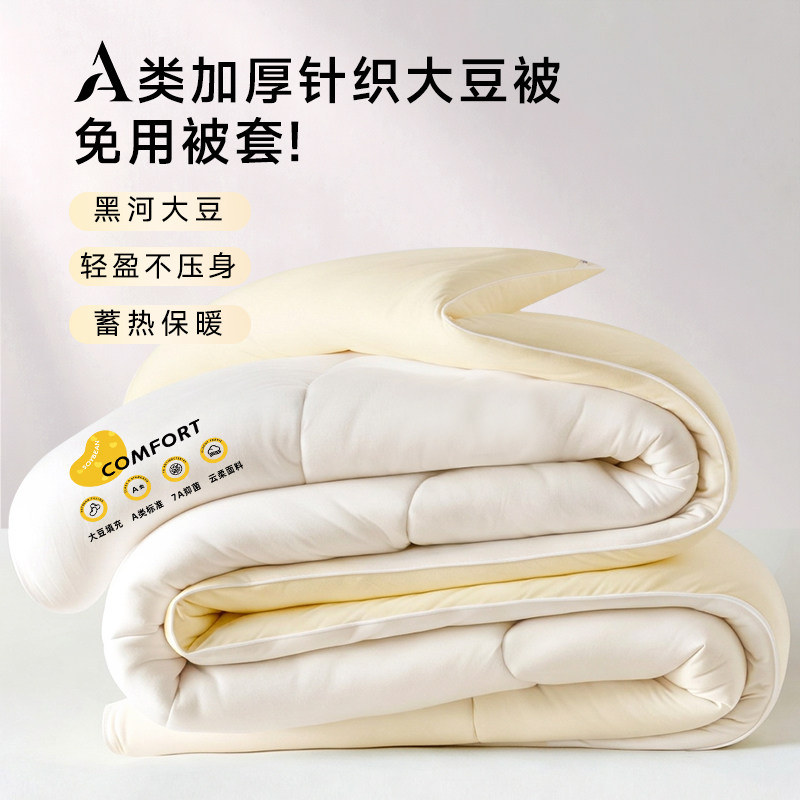 A类大豆纤维冬被软糯亲肤