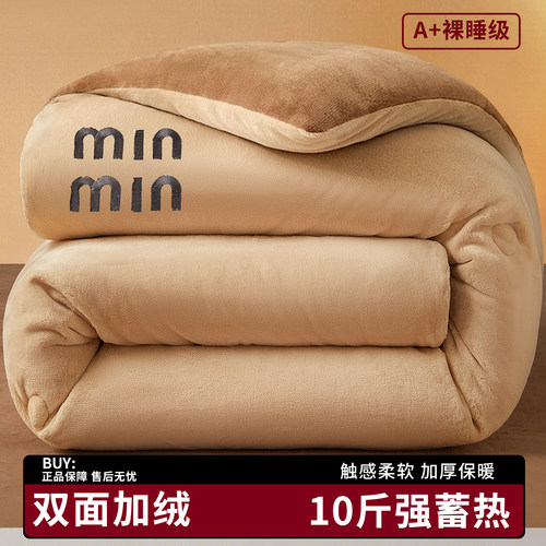 牛奶绒被子冬被加厚保暖冬季加绒