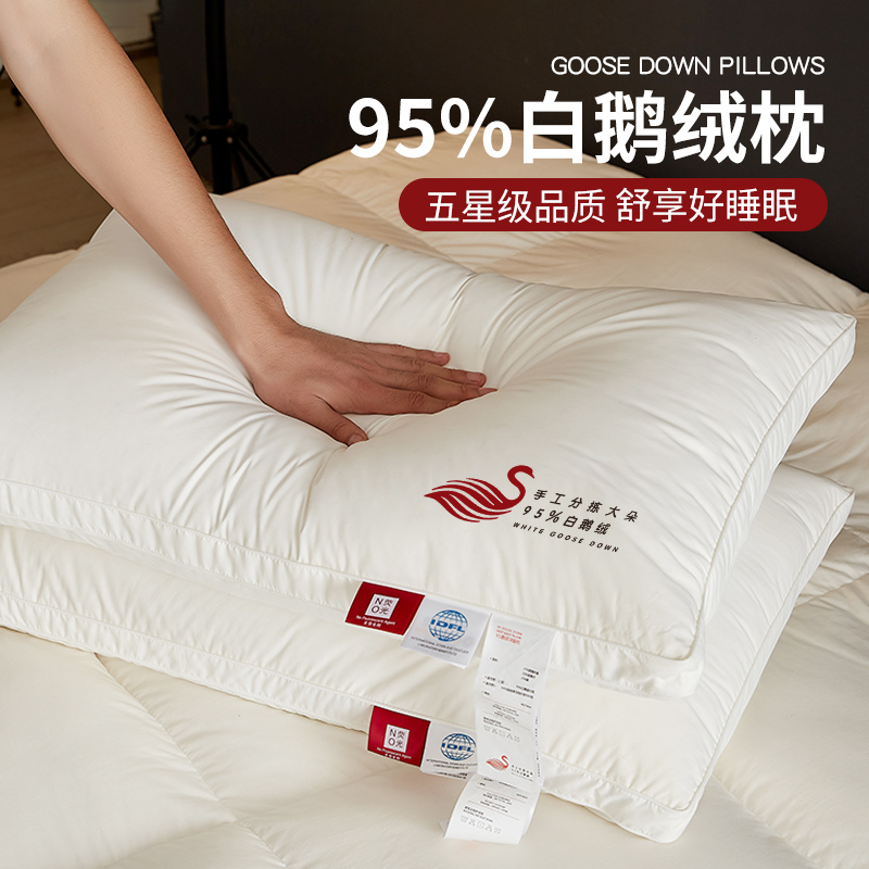 白鹅绒五星酒店枕头护颈椎助睡眠睡觉专用枕芯家用一对整头成人男