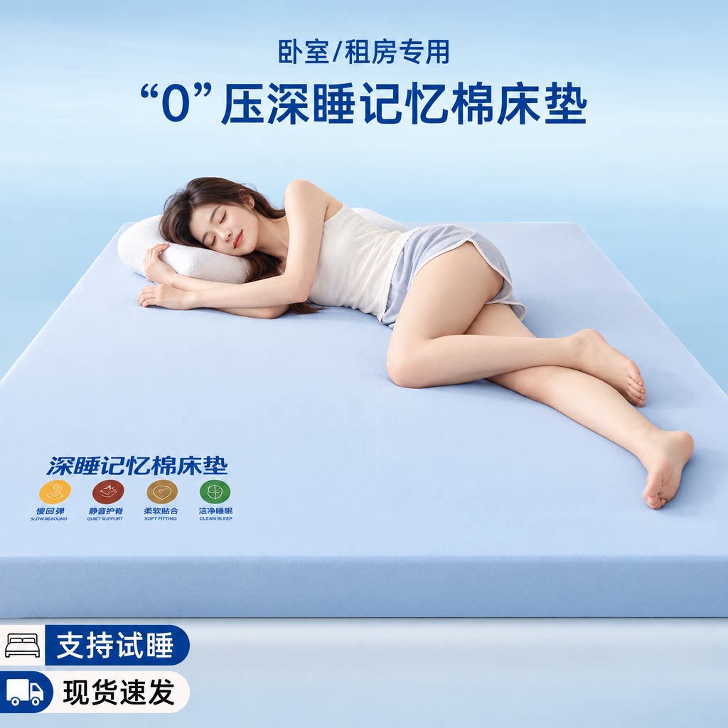 零压深睡记忆棉床垫软垫家用卧室床护垫可折叠床褥垫褥子海绵垫子