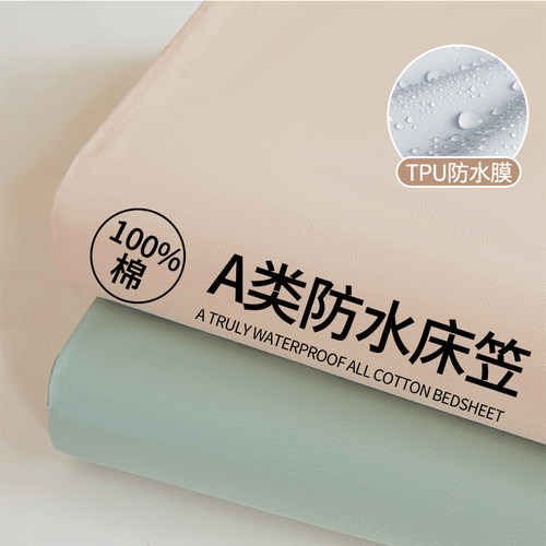 2025新款纯棉全棉防水隔尿床笠