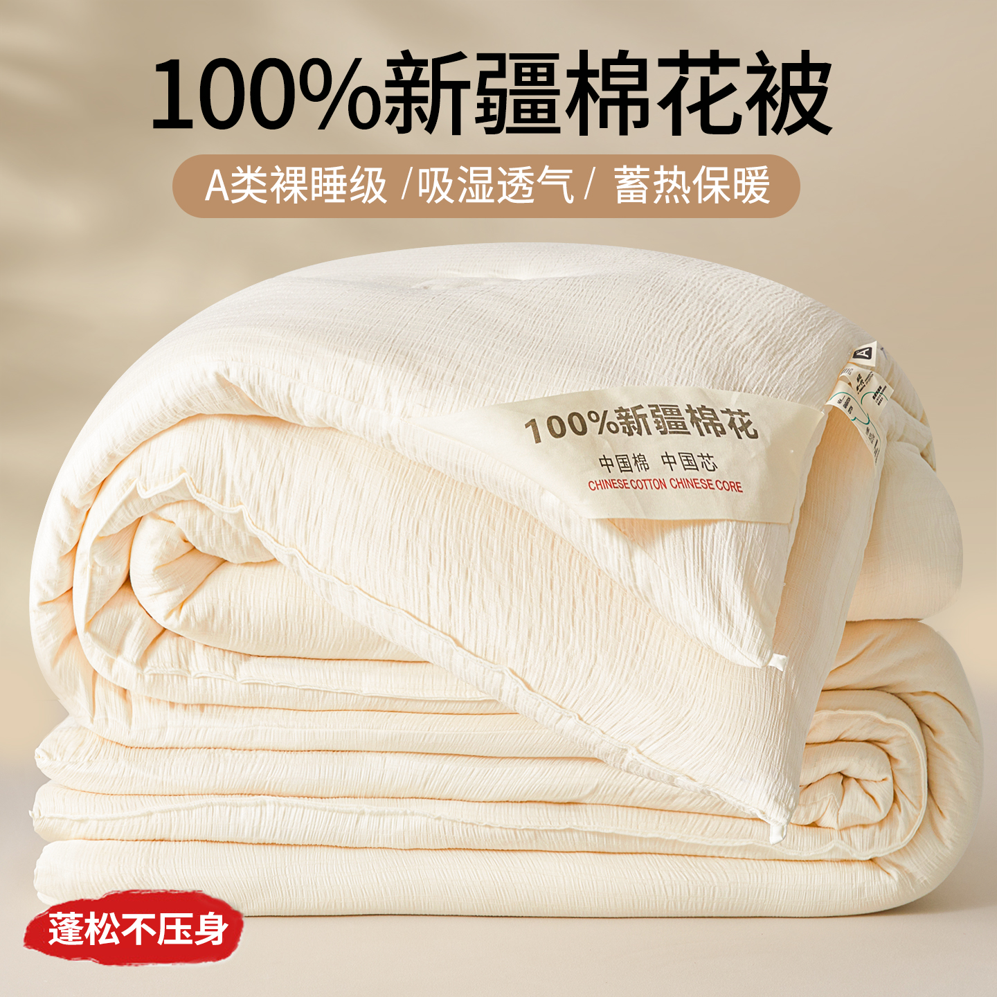 10w+家庭选择】新疆棉花被子被芯