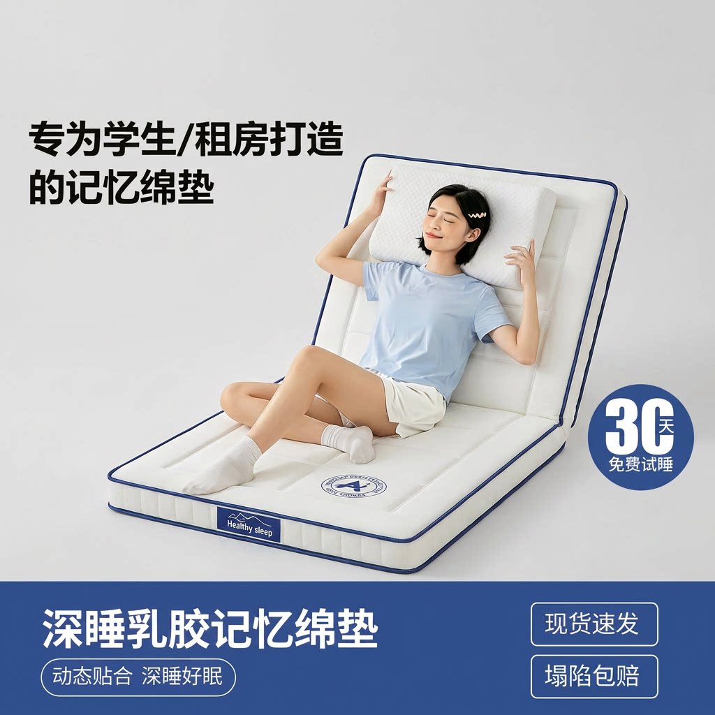 专为学生设计乳胶记忆海绵床垫