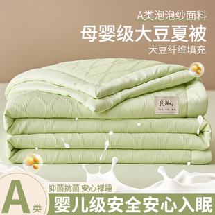 泡泡纱大豆纤维夏凉被单人双人可机洗空调被夏季 被芯夏被 被子薄款