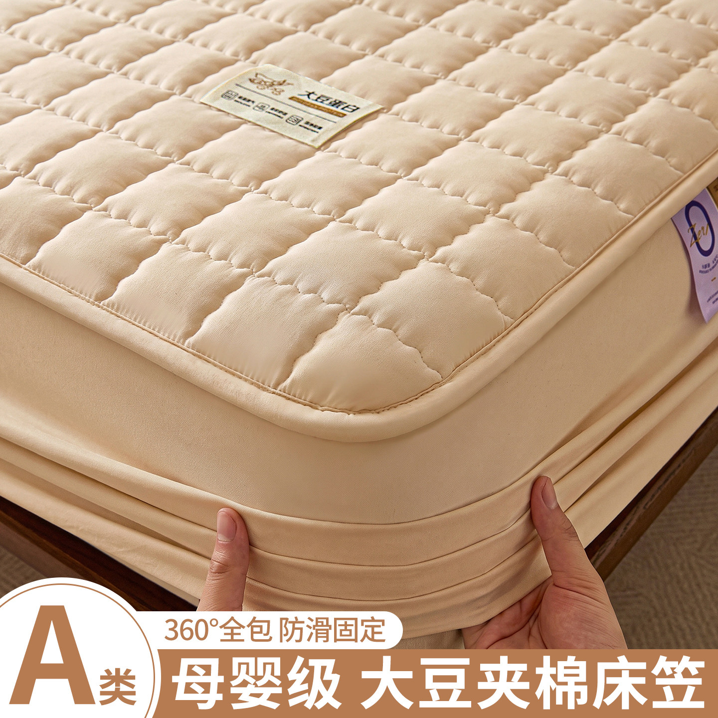 亲肤透气A类大豆棉夹棉床笠全包