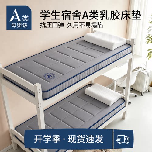 专为学生设计乳胶记忆海绵床垫
