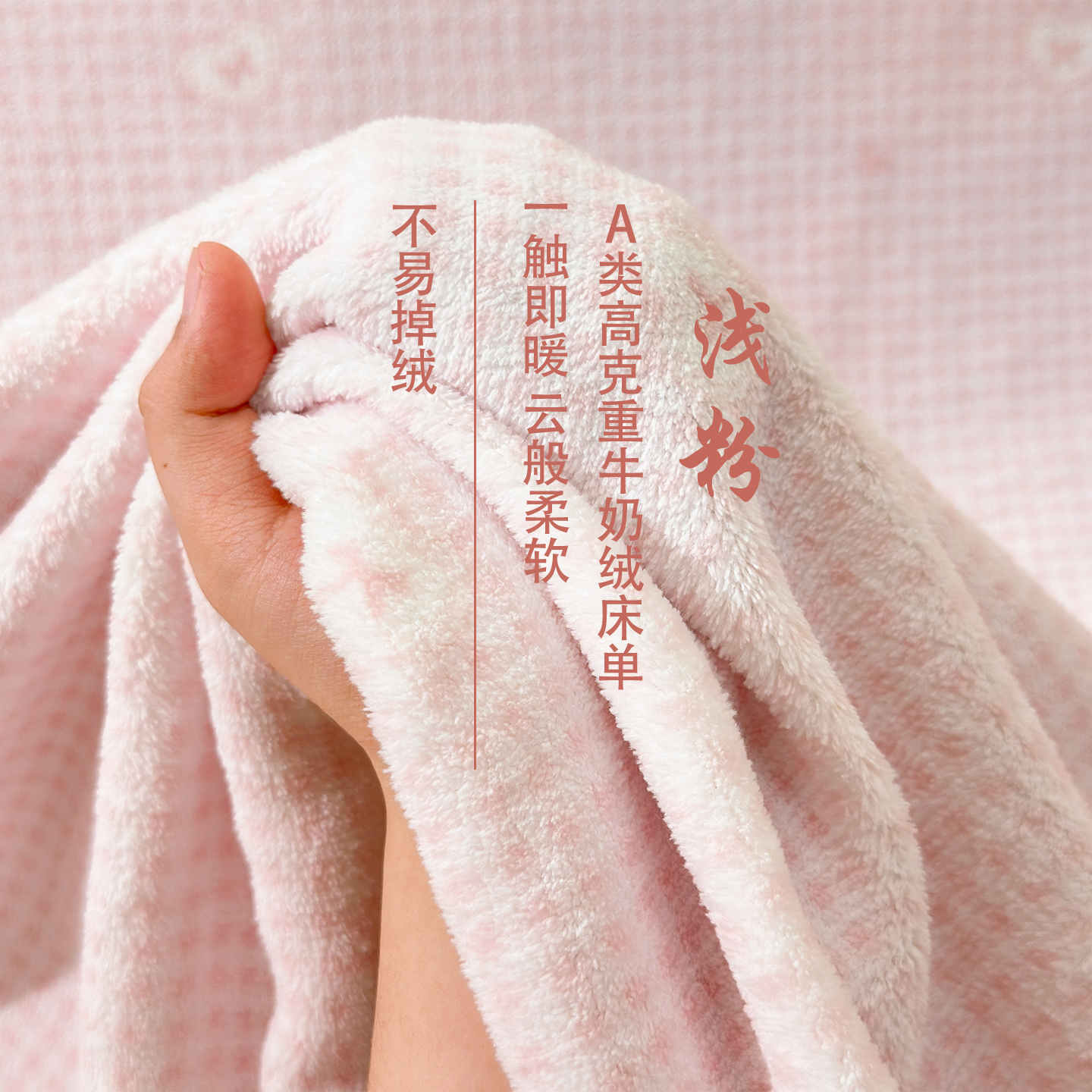 一整夜恒温保暖！甄选牛奶绒床单